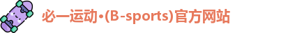 必一运动·Bsports